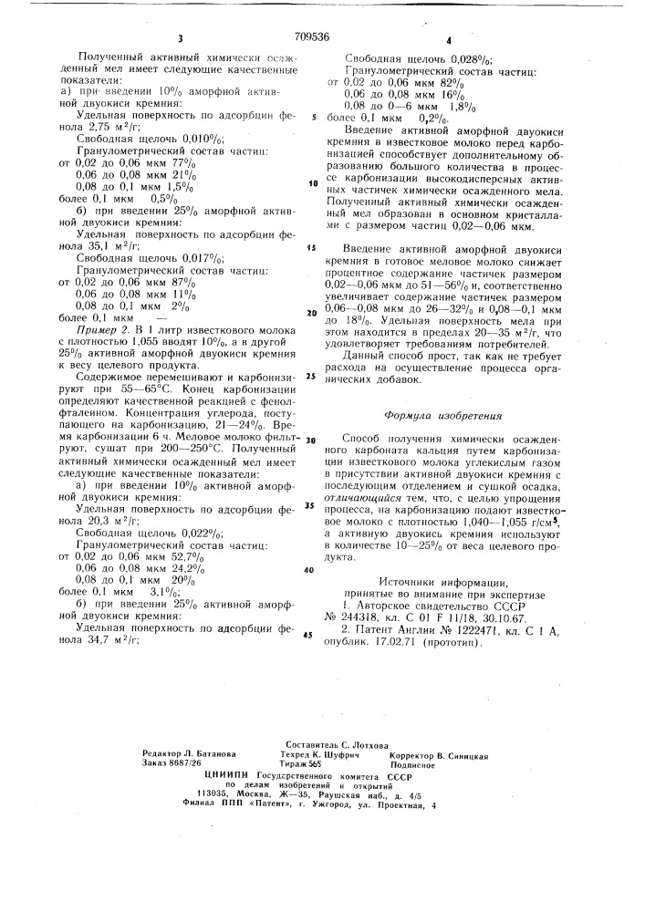 Способ получения химически осажденного карбоната кальция (патент 709536)