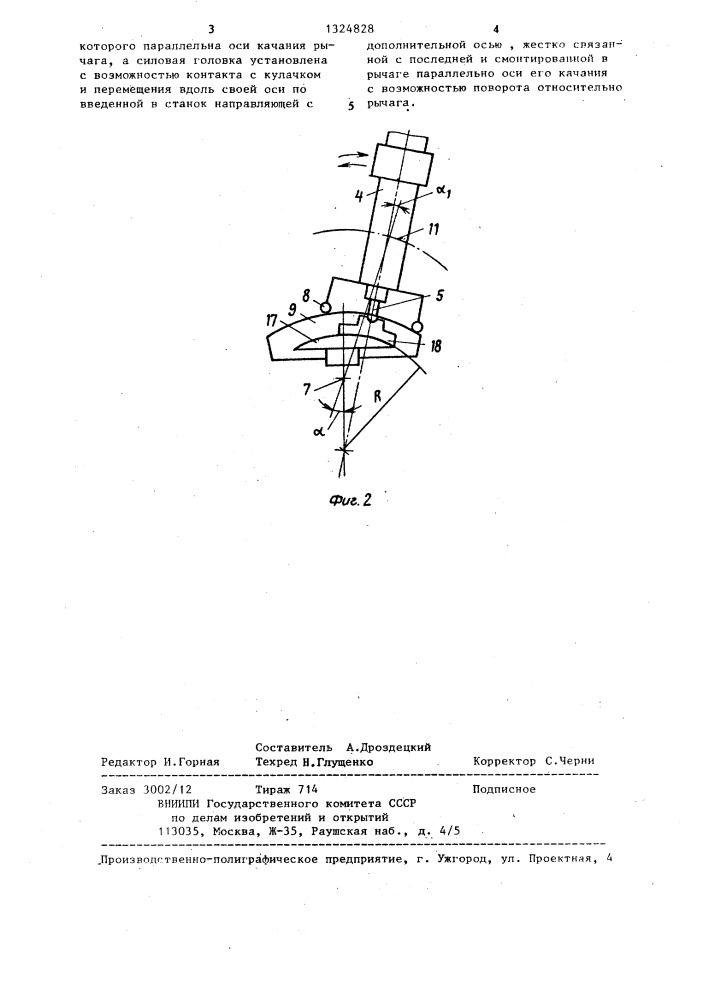 Станок для обработки сферических поверхностей (патент 1324828)