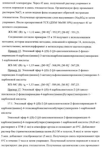 Производные пиримидина и их применение в качестве антагонистов рецептора p2y12 (патент 2410393)