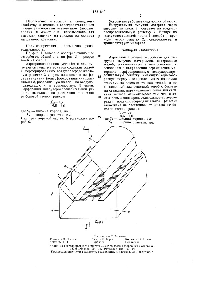 Аэрогравитационное устройство для выгрузки сыпучих материалов (патент 1321649)