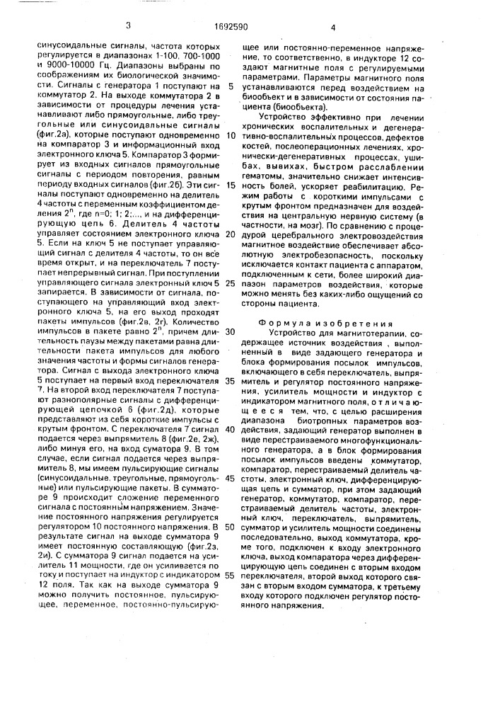 Устройство для магнитотерапии (патент 1692590)