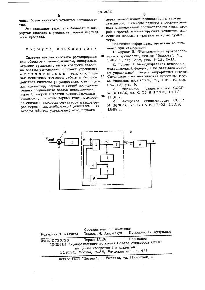 Система автоматического регулирования для объектов с запаздыванием (патент 538339)