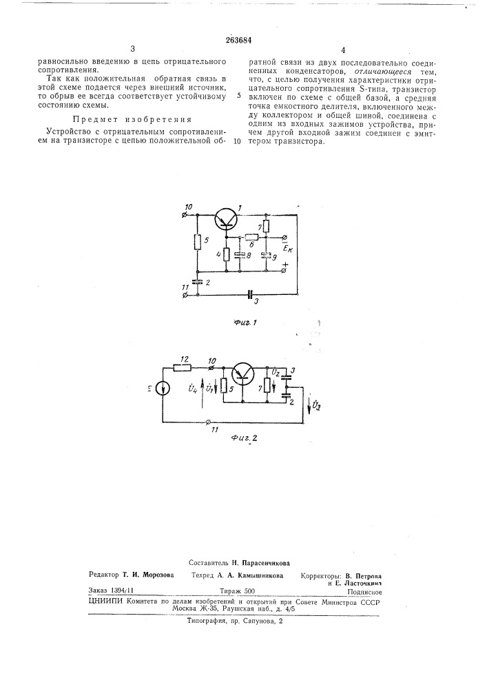 Устройство с отрицательным сопротивлением (патент 263684)