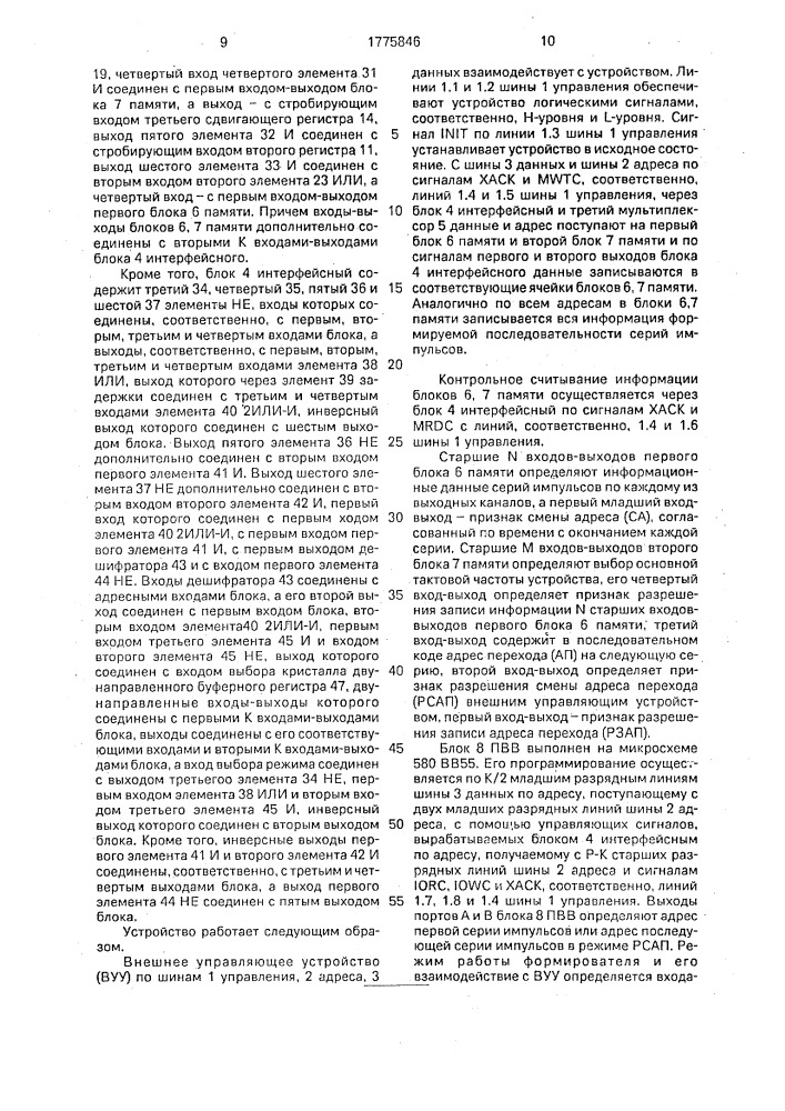 Программируемый многоканальный формирователь серий импульсов (патент 1775846)