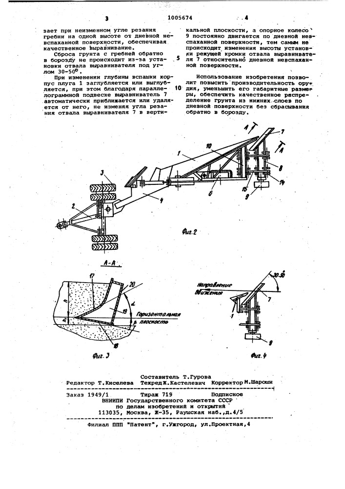 Почвообрабатывающее орудие (патент 1005674)