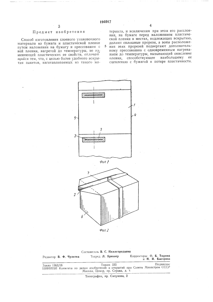 Патент ссср  194017 (патент 194017)