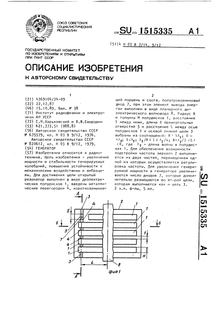 Генератор (патент 1515335)