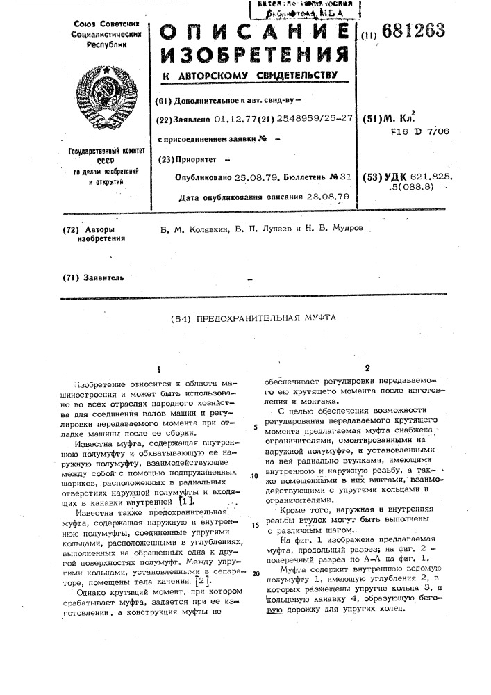 Предохранительная муфта (патент 681263)