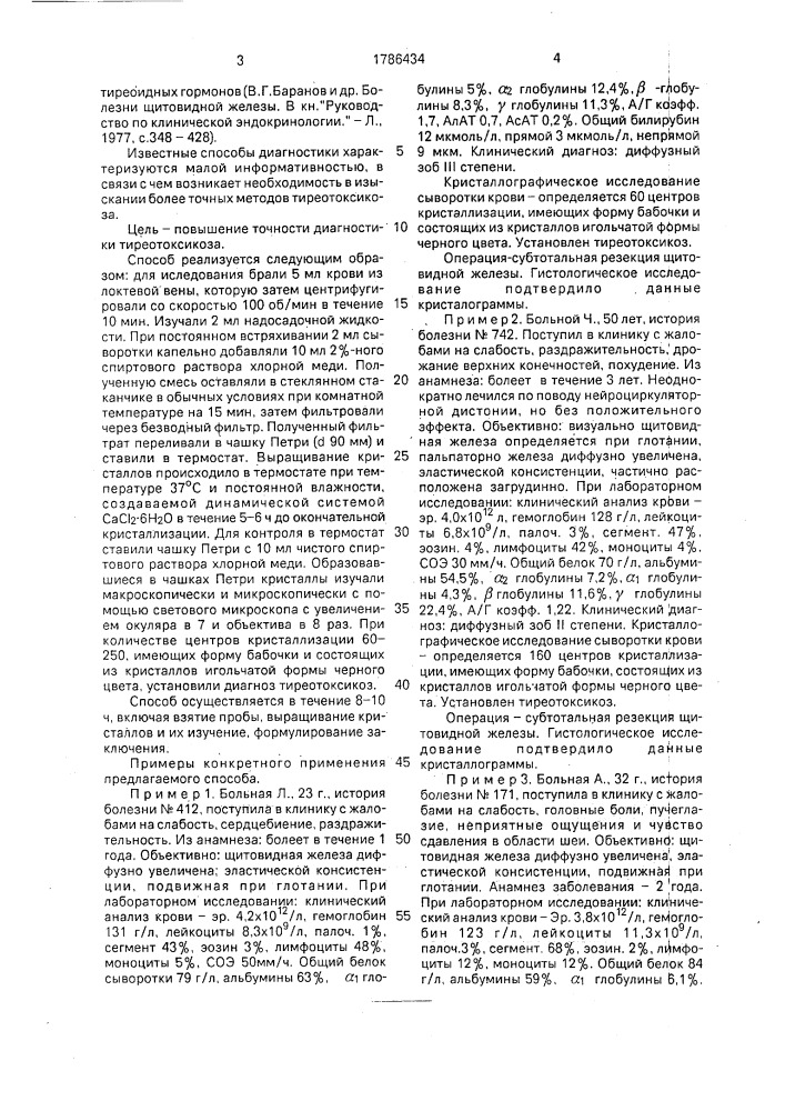 Способ диагностики тиреотоксикоза (патент 1786434)