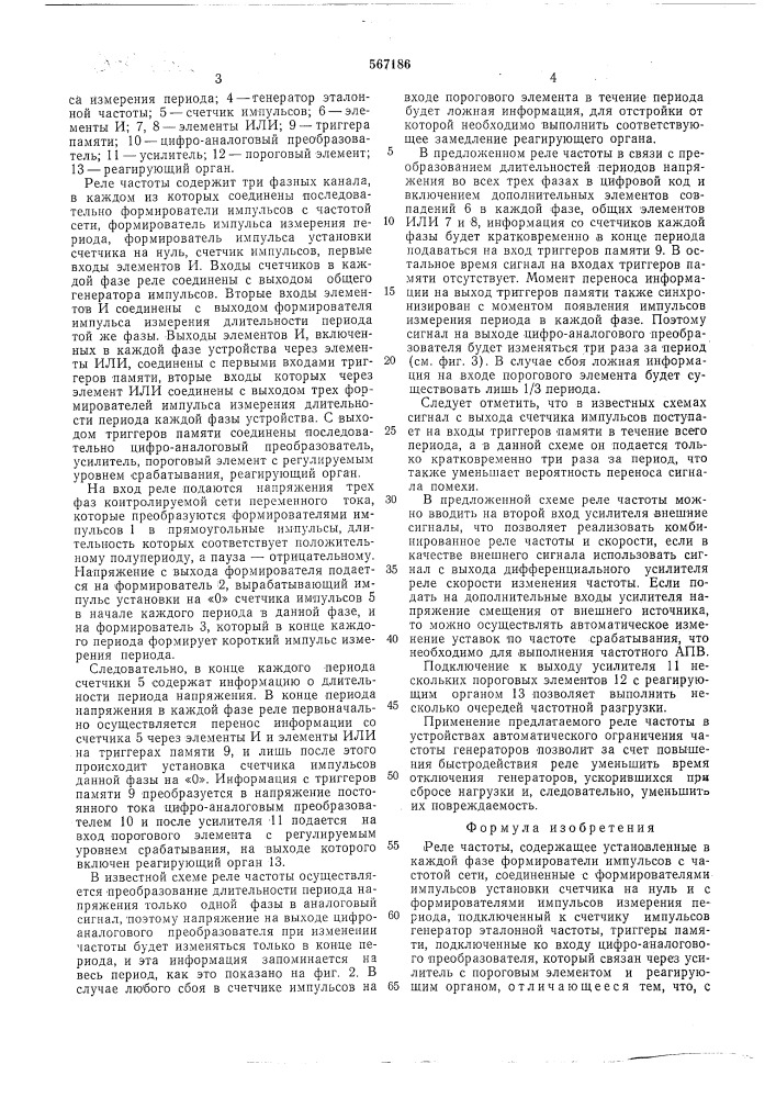 Реле частоты (патент 567186)