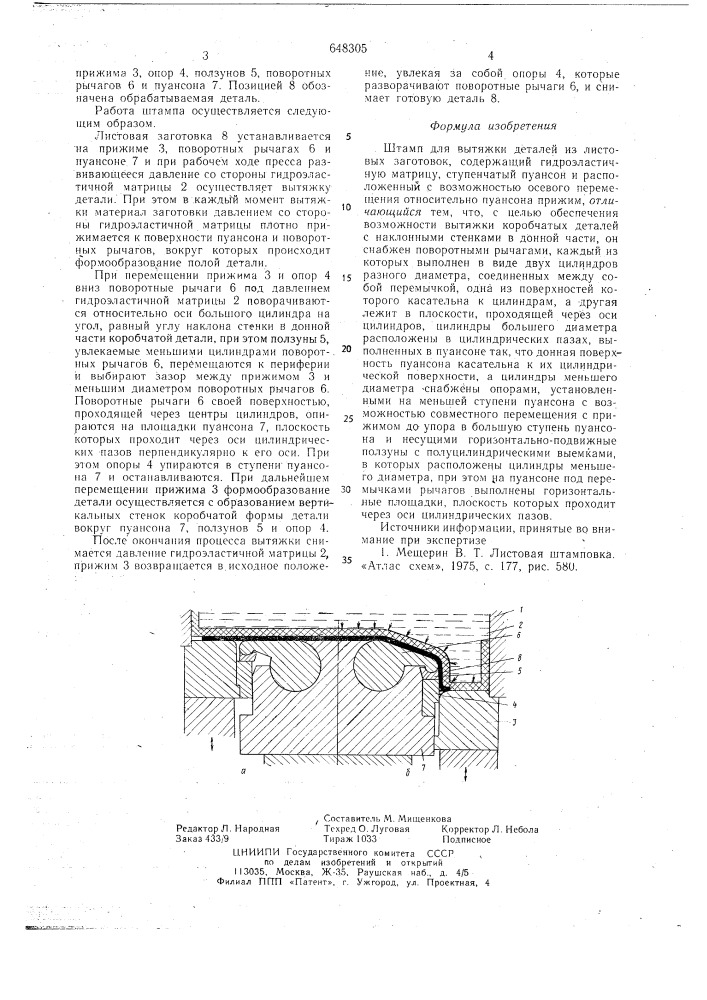 Штамп для вытяжки (патент 648305)