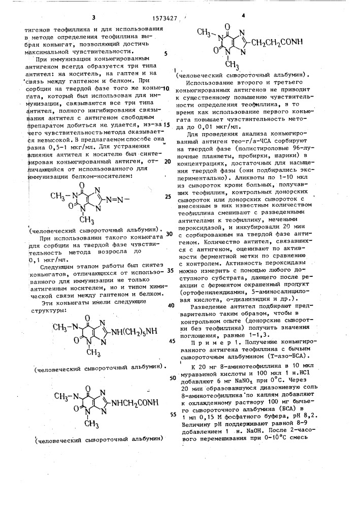 Способ определения теофиллина в сыворотке крови (патент 1573427)