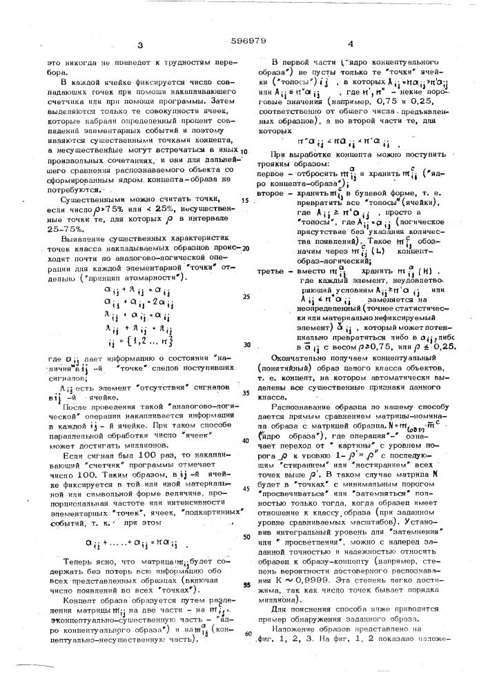 Способ классификации объектов по -признакам" (патент 596979)