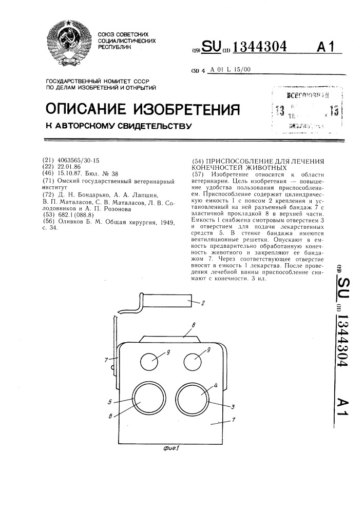 Приспособление для лечения конечностей животных (патент 1344304)