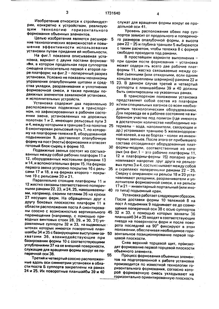 Установка для формования объемных элементов (патент 1731640)