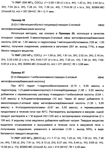 Пиридинилкарбаматы в качестве ингибиторов гормон-чувствительной липазы (патент 2337908)