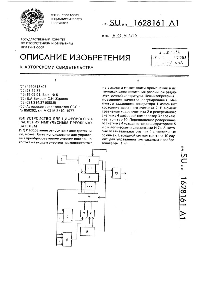 Устройство для цифрового управления импульсным преобразователем (патент 1628161)