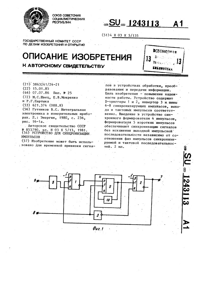 Устройство для синхронизации импульсов (патент 1243113)