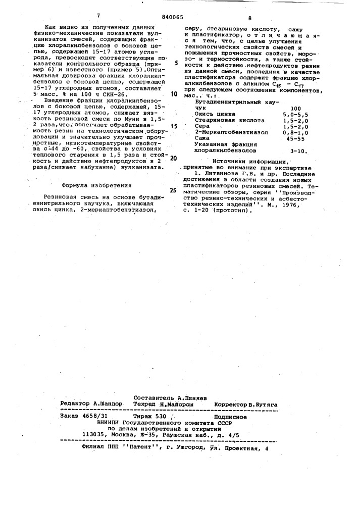 Резиновая смесь на основе бутадиен-нитрильного каучука (патент 840065)