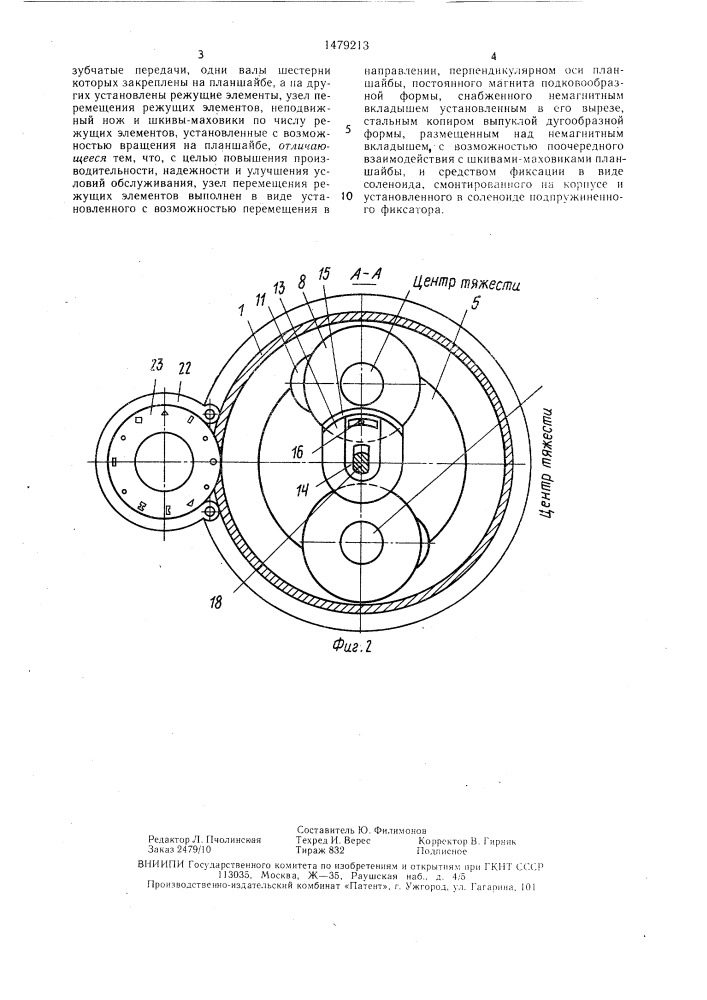 Устройство для импульсной резки (патент 1479213)