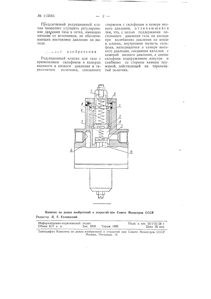 Редукционный клапан для газа (патент 113543)