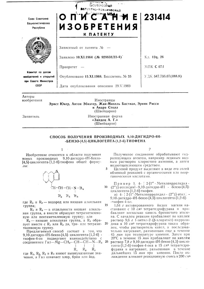 Способ получения производнб1х 9,10-дигидро-4н- -бензо-[4,5]- циклогепта-[1,2-б]-тиофена (патент 231414)