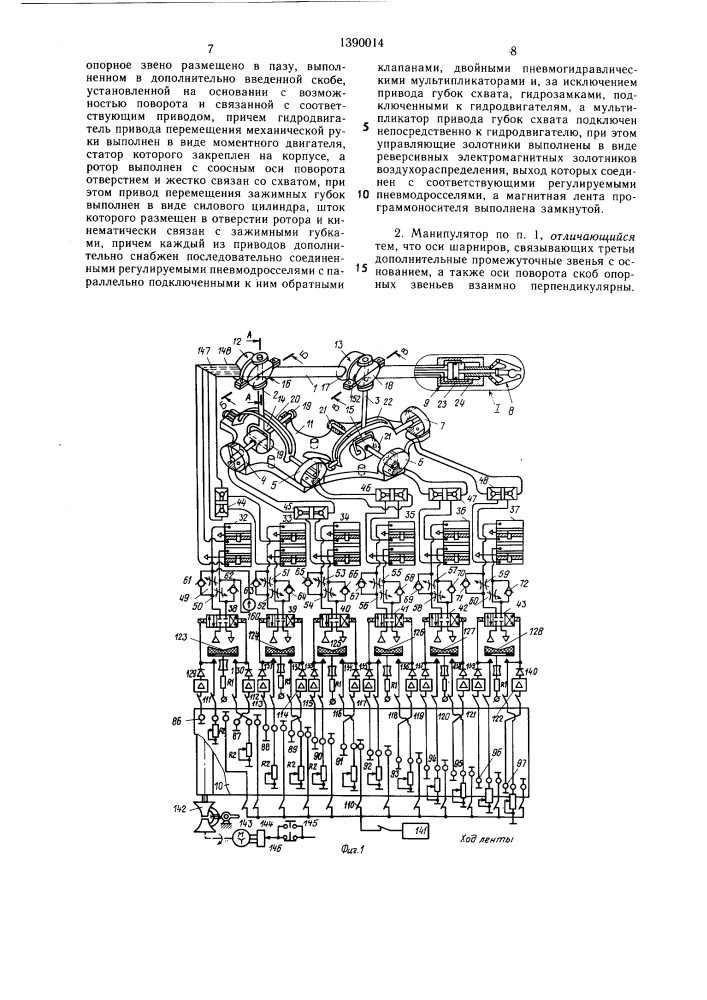 Автоматический манипулятор с программным управлением (патент 1390014)