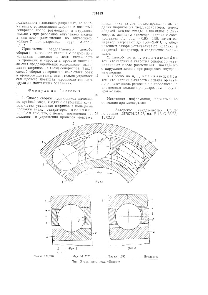 Способ сборки подшипников качения (патент 731113)