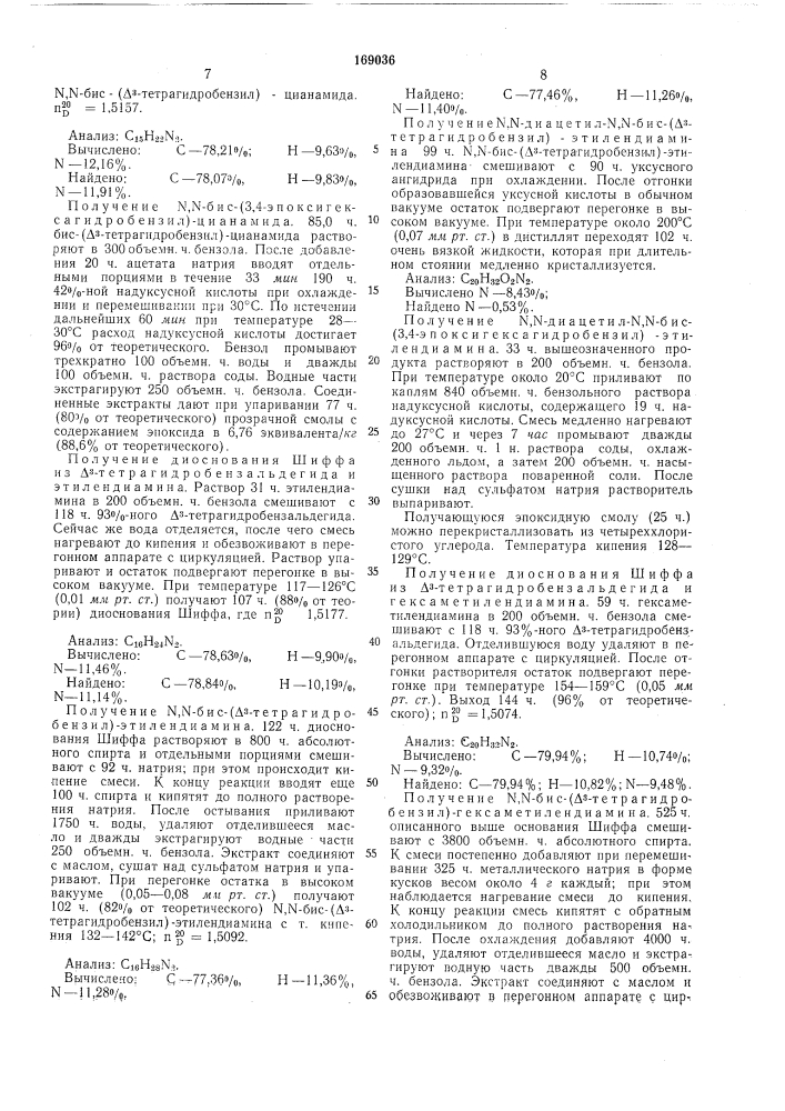 Способ получения эпоксидных соединений (патент 169036)