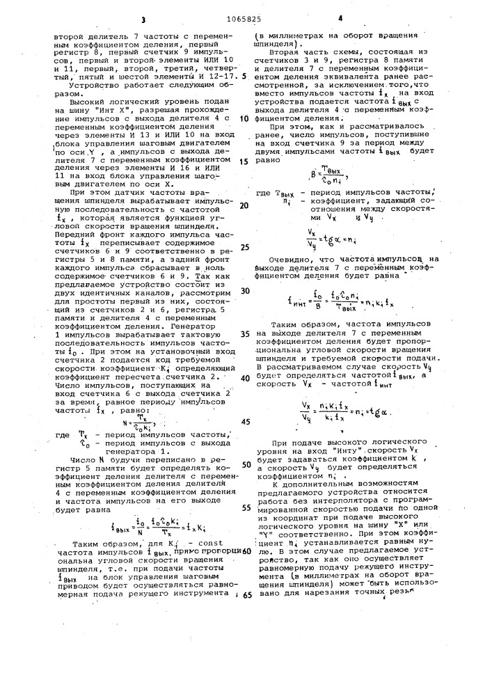 Цифровой линейный интерполятор (патент 1065825)