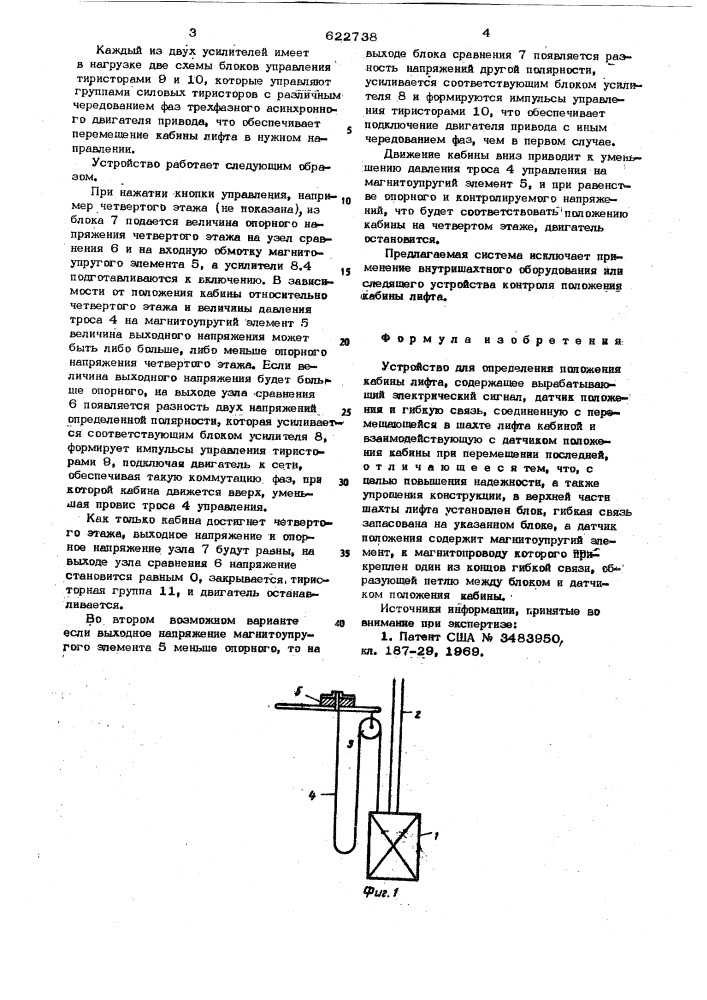 Устройство для определения положения кабины лифта (патент 622738)