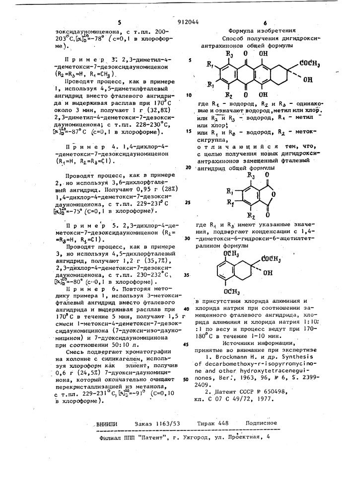 Способ получения дигидроксиантрахинонов (патент 912044)