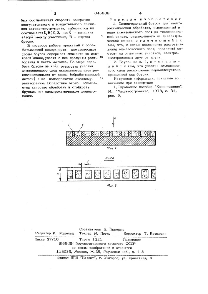 Хонинговальный брусок для электрохимической обработки (патент 645808)