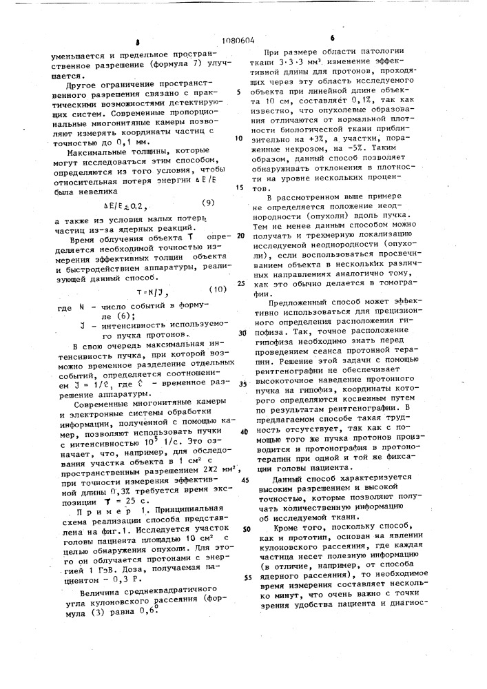 Способ протонной радиографии (патент 1080604)