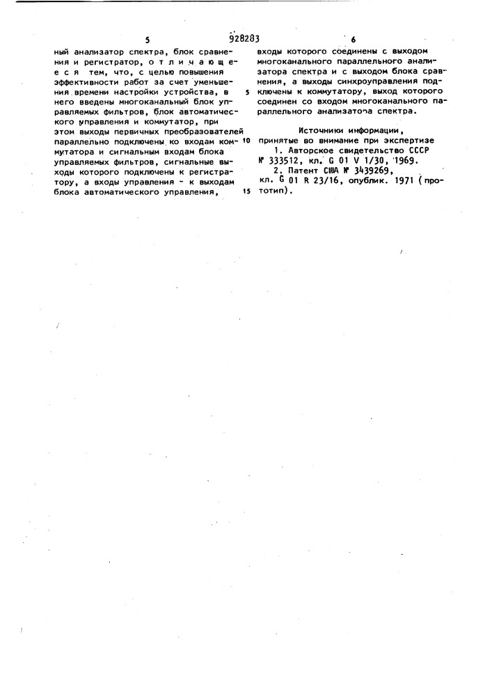 Устройство для регистрации сейсмической информации (патент 928283)