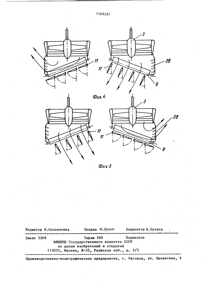 Рулевое управление судна на воздушной подушке (патент 1169287)