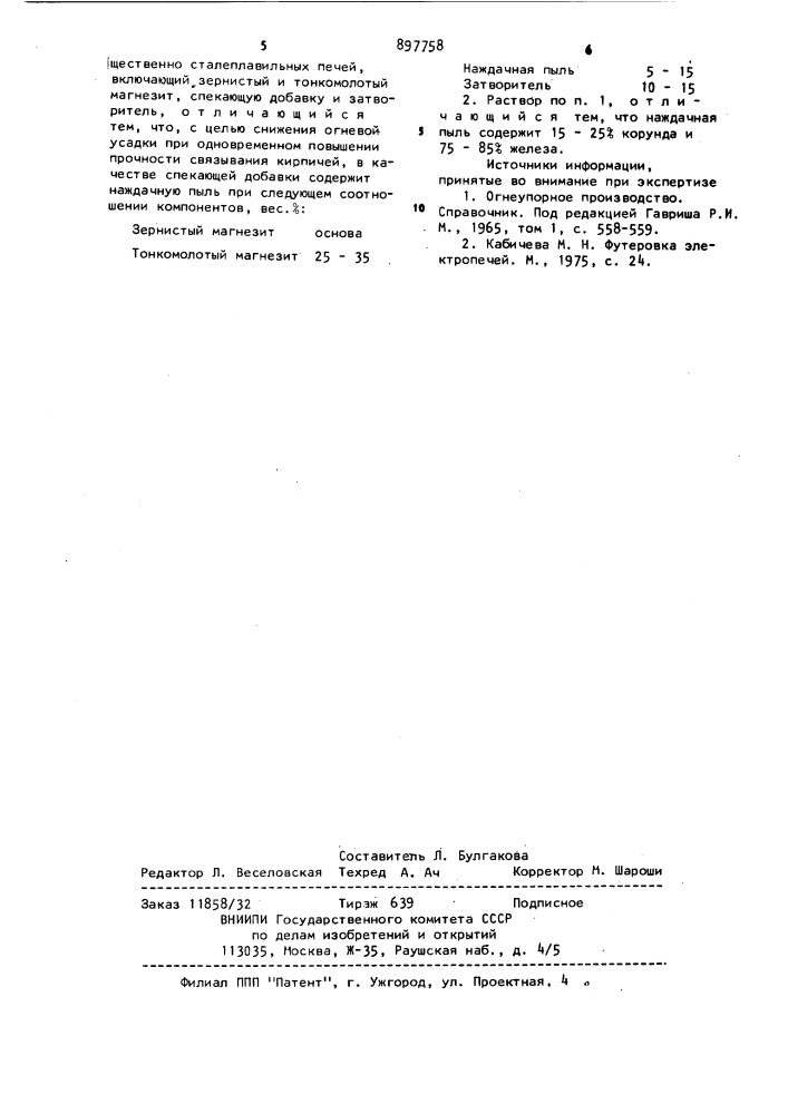 Огнеупорный раствор (патент 897758)