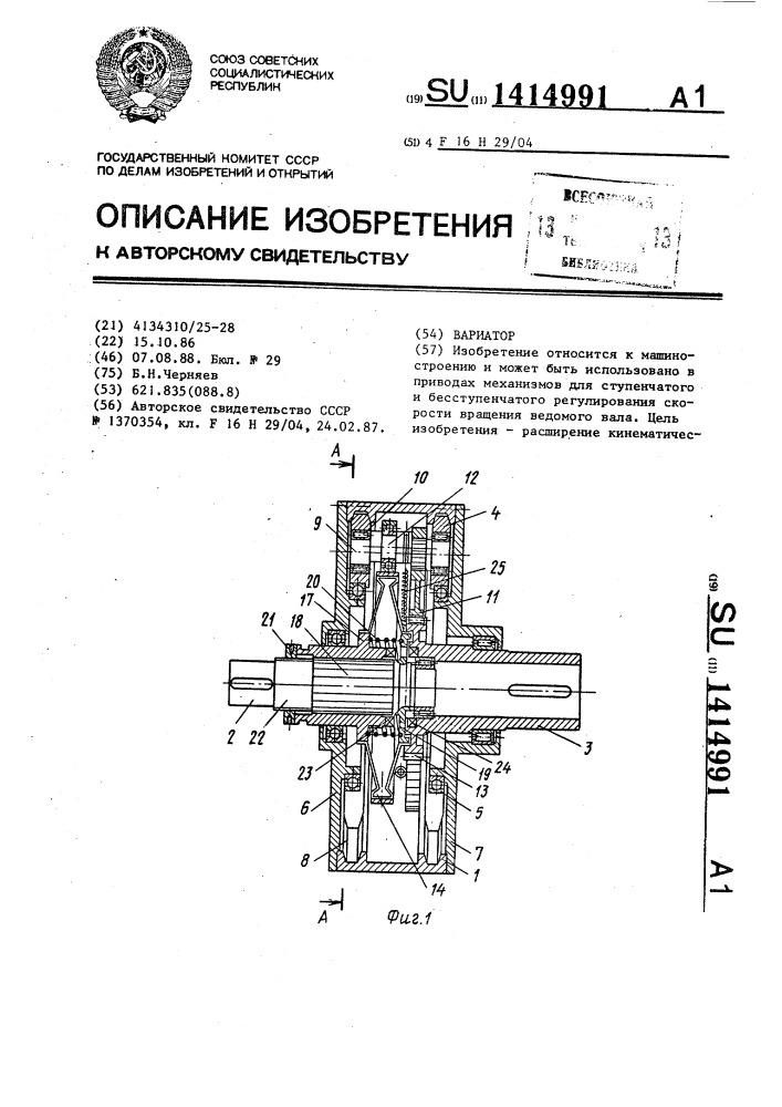 Вариатор (патент 1414991)