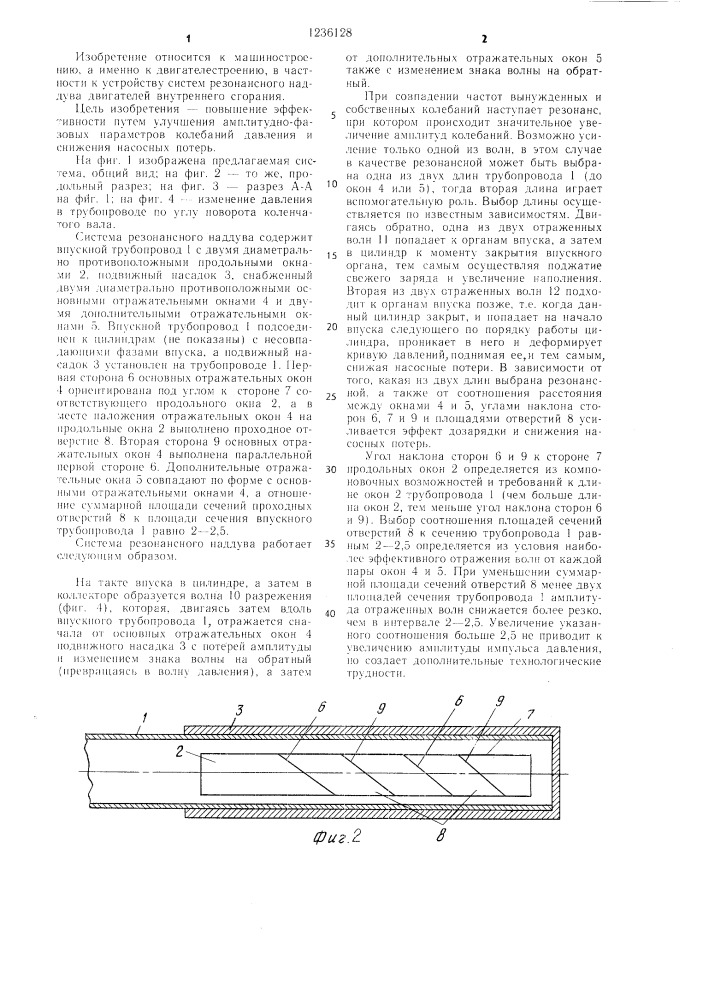 Система резонансного наддува двигателя внутреннего сгорания (патент 1236128)