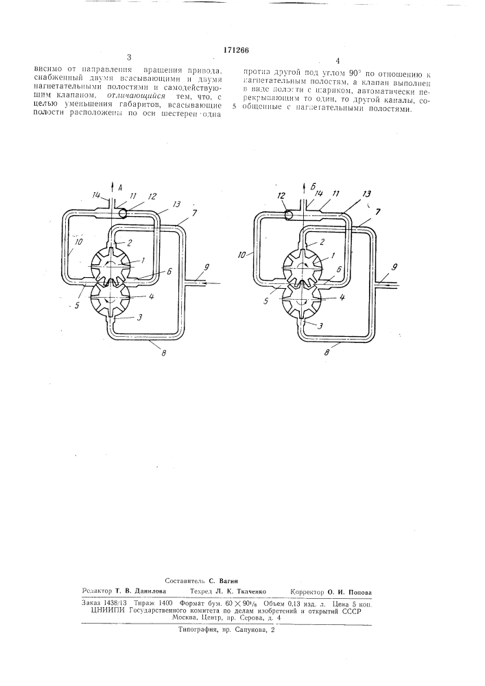 Реверсивный шестеренчатый насос (патент 171266)