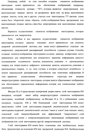 Система воспроизведения изображения и микрооптическая система безопасности (патент 2478998)
