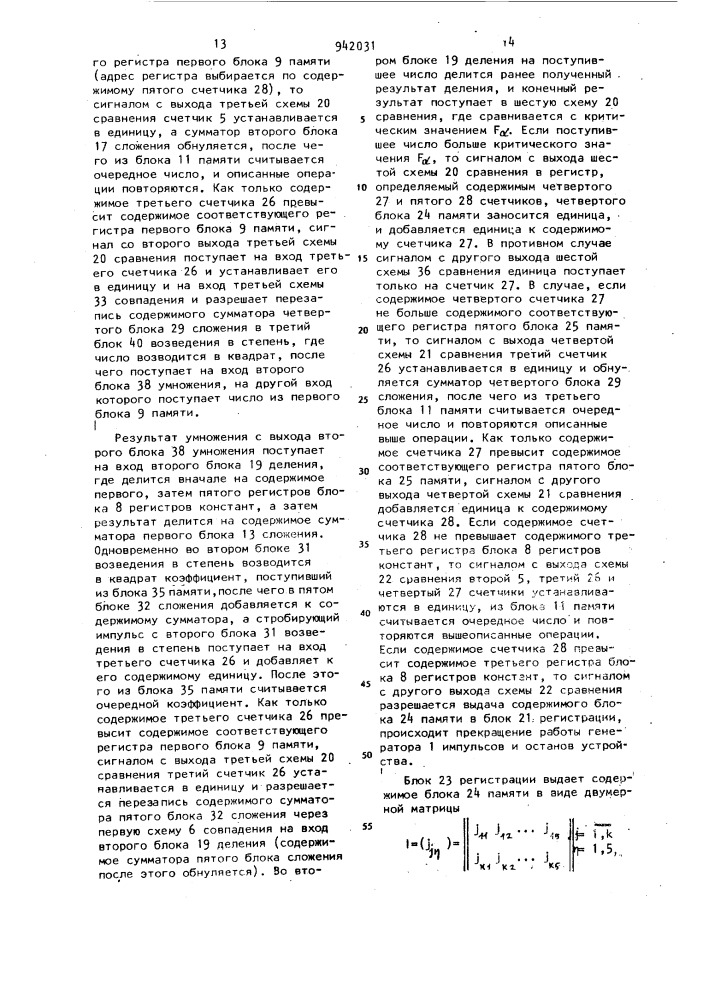 Устройство для синтеза регрессионных моделей многомерной статистики (патент 942031)
