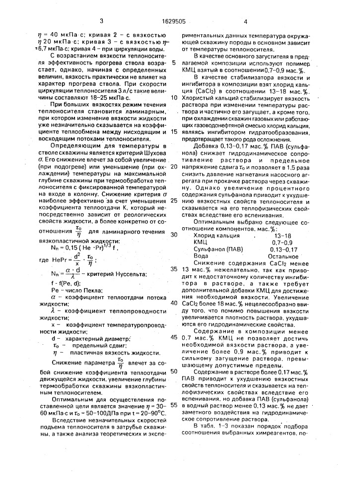 Состав для термохимической обработки ствола скважины (патент 1629505)