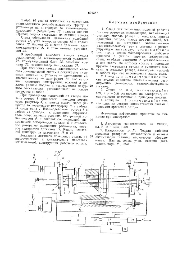 Стенд для исследования рабочего органа роторного экскаватора (патент 601357)