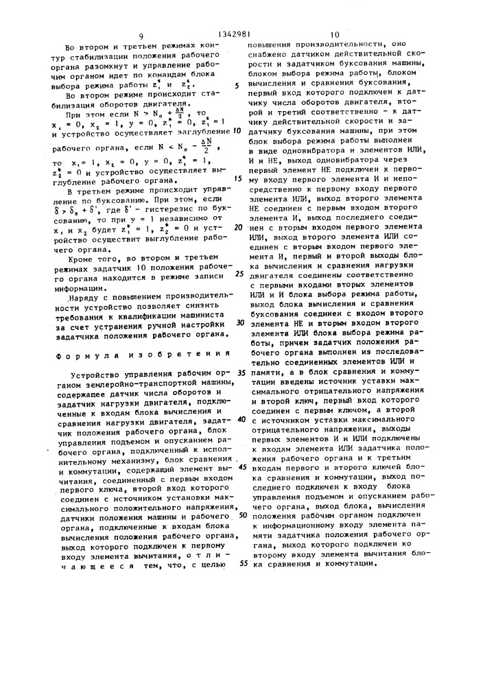 Устройство управления рабочим органом землеройно- транспортной машины (патент 1342981)