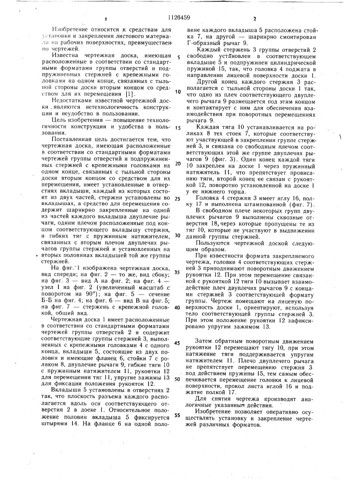 Чертежная доска (патент 1126459)