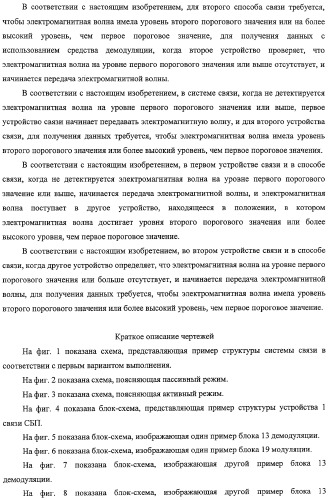 Система связи, устройство связи, способ связи (патент 2308805)