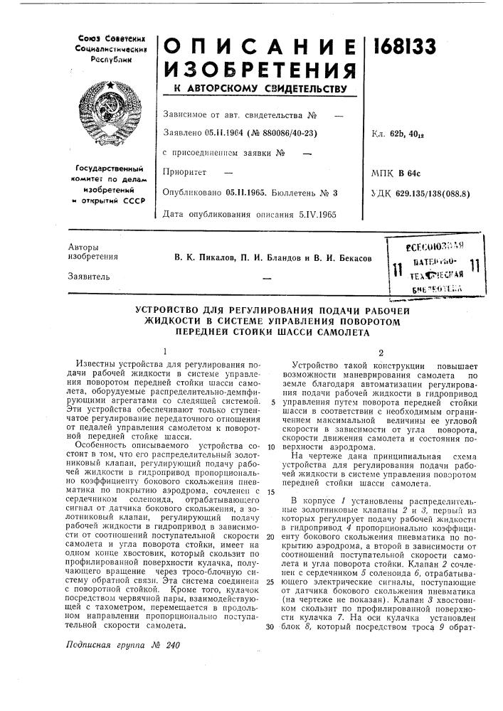 Патент ссср  168133 (патент 168133)