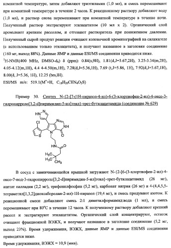 Пирролопиримидиноновые производные (патент 2358975)