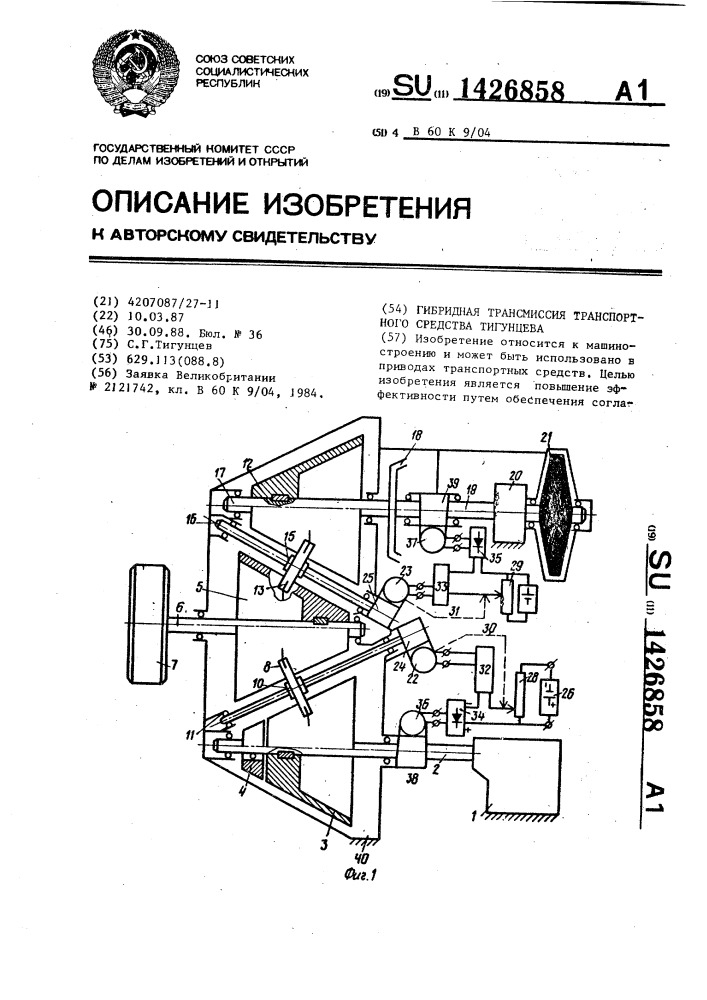 Гибридная трансмиссия транспортного средства тигунцева (патент 1426858)